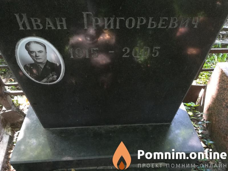 Прасол Иван Григорьевич