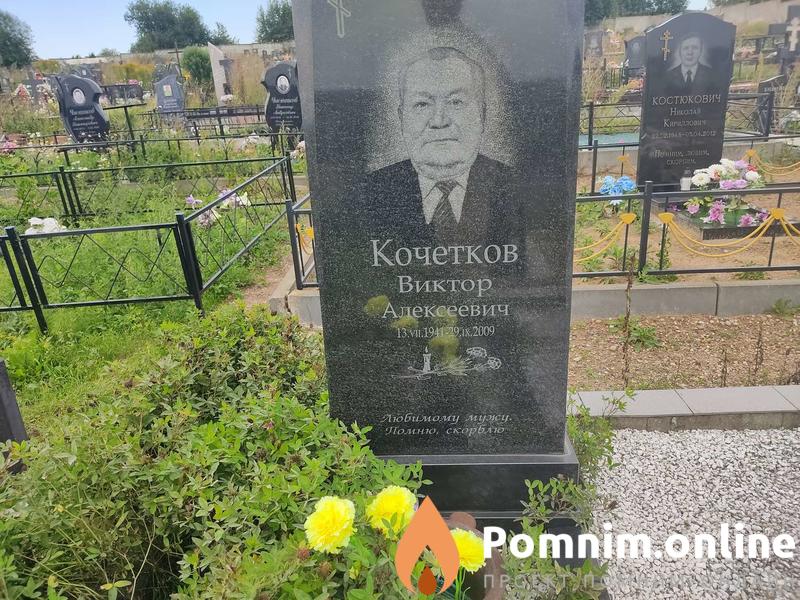 Кочетков Виктор Алексеевич