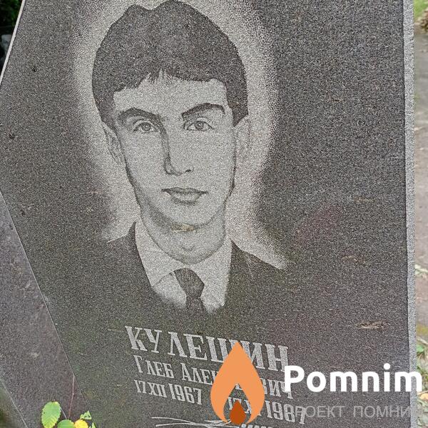 Кулешин Глеб Алексеевич