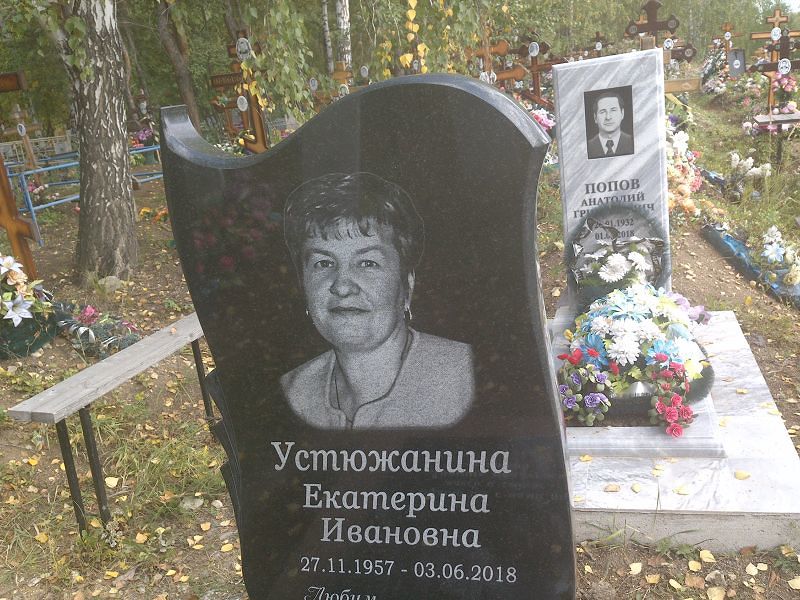 Устюжанина