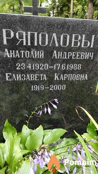 Ряполова Елизавета Карповна