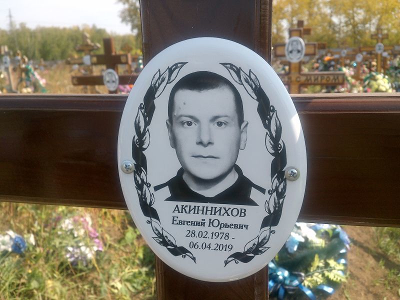 Акиннихов