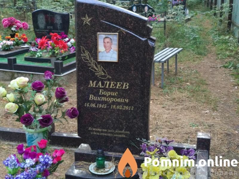 Малеев Борис Викторович