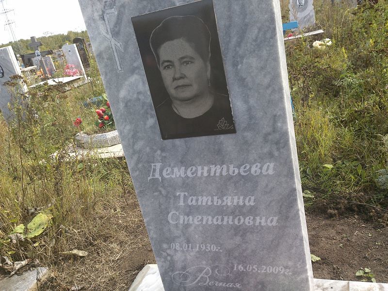 Дементьева