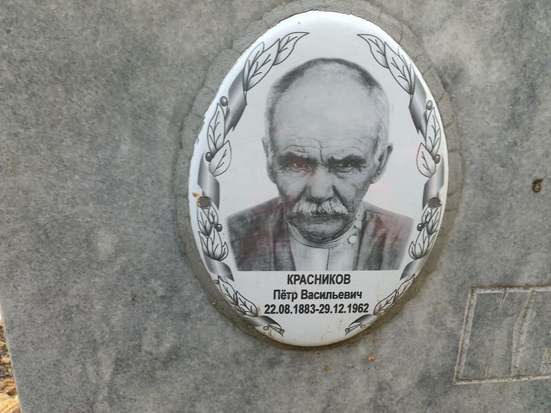 Красников