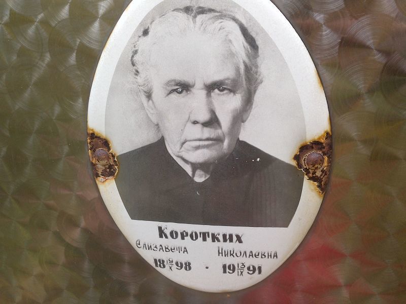 Коротких