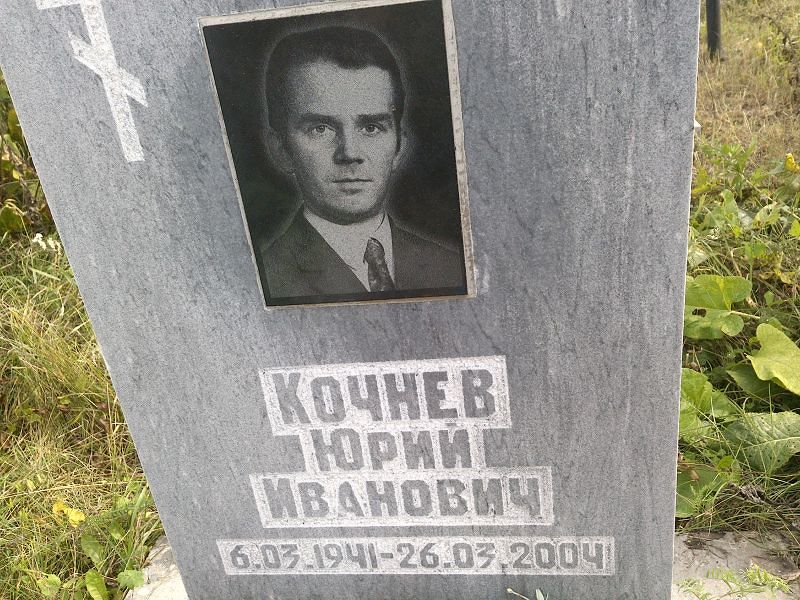 Кочнев