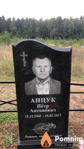 Анцук Пётр Антонович