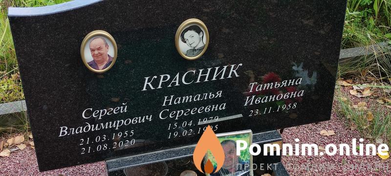Красник Наталья Сергеевна