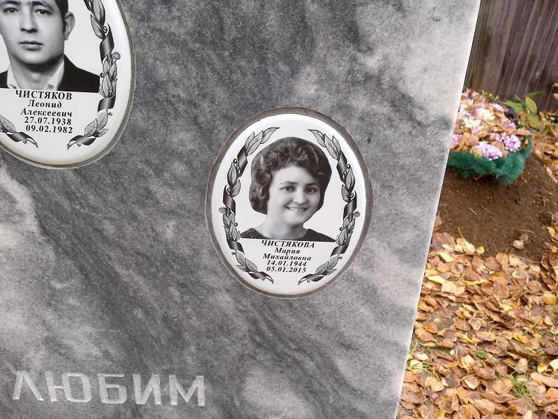 Чистякова