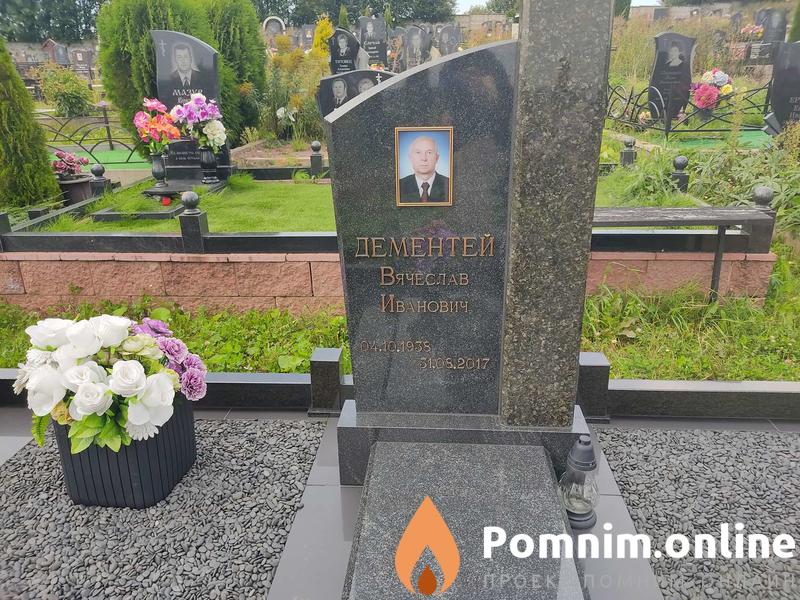 Дементей Юрий Вячеславович