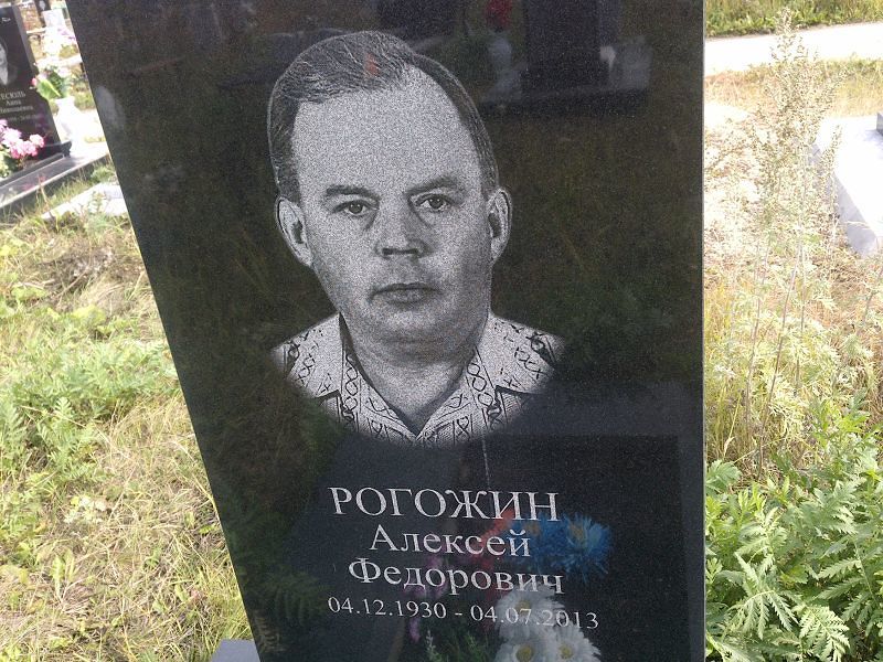 Рогожин