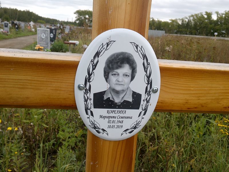 Корелина