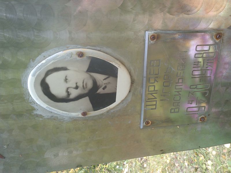 Ширяев