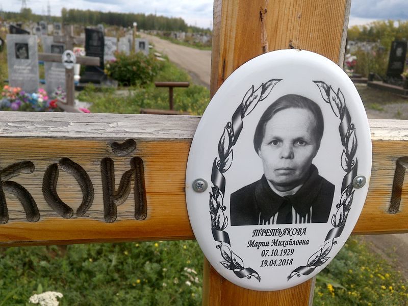 Третьякова