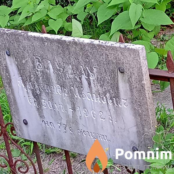 Блудау Александр Иванович