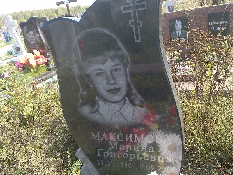 Максимова