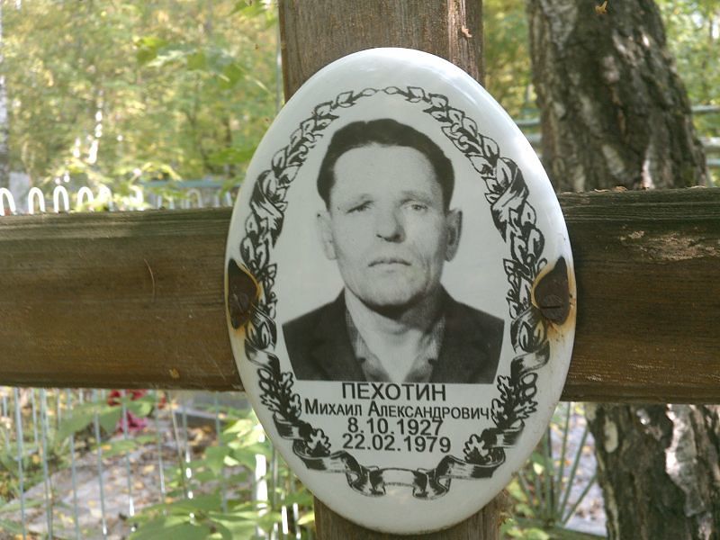 Пехотин