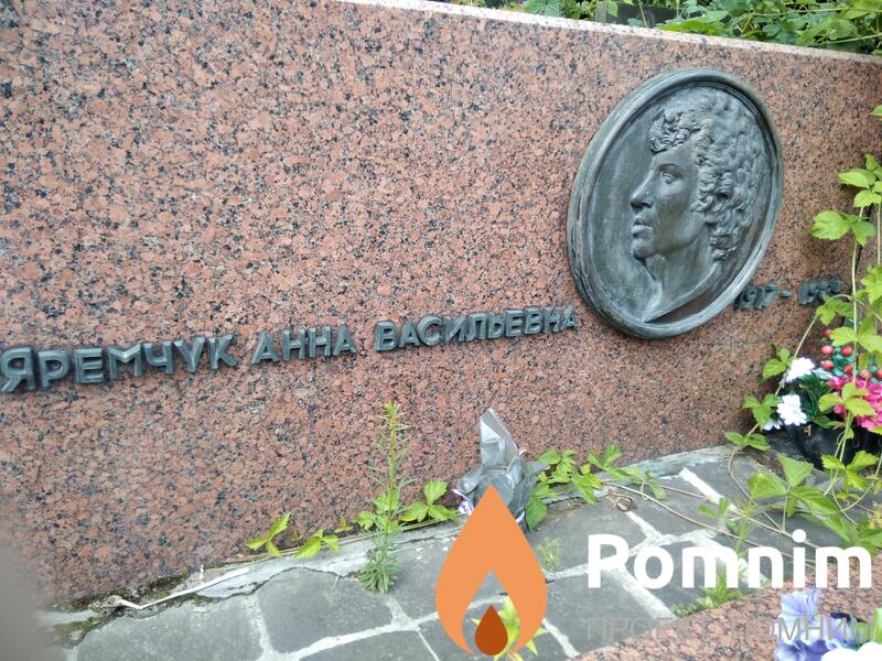 Яремчук Анна Васильевна