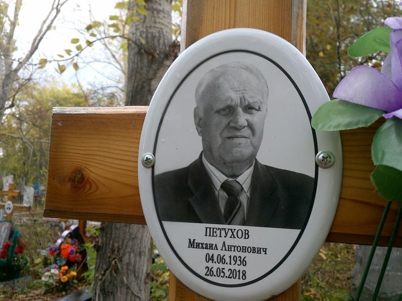 Петухов