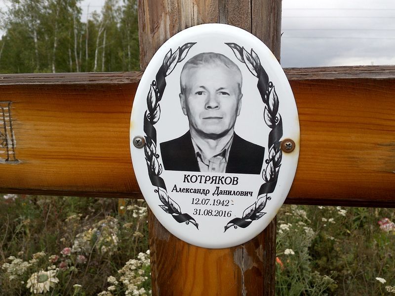 Котряков