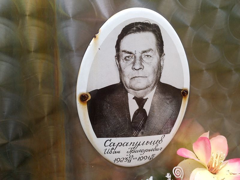 Сарапульцев
