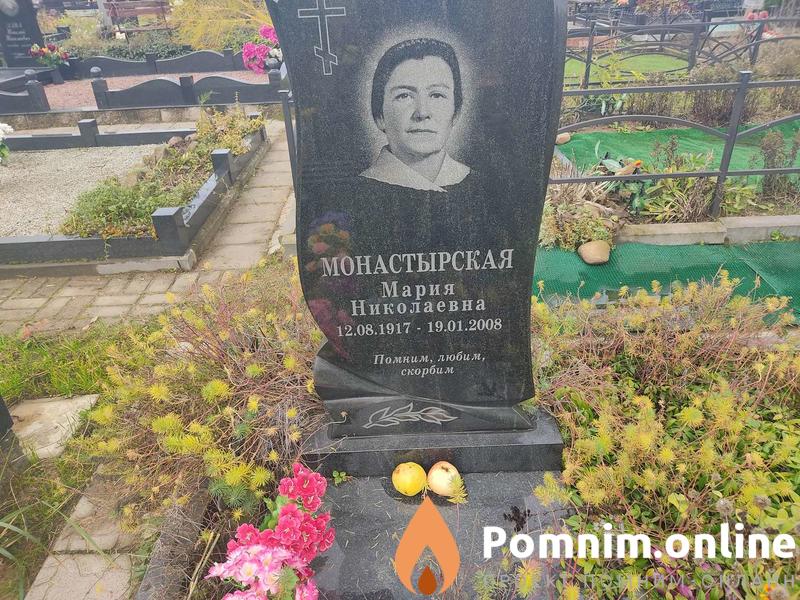 Монастырская Мария Николаевна