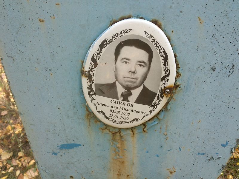 Сапогов