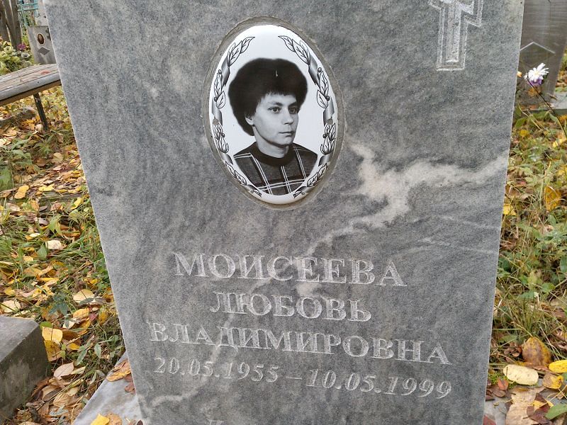 Моисеева