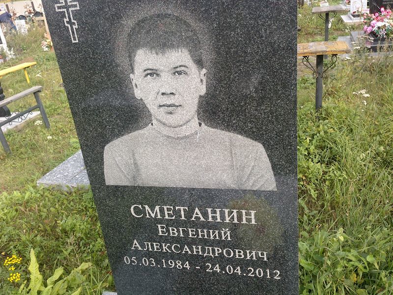 Сметанин