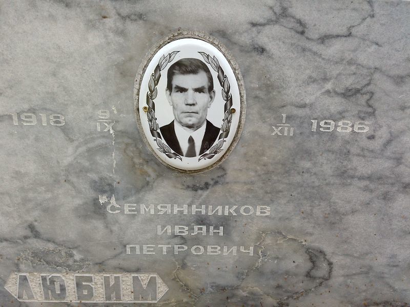 Семянников