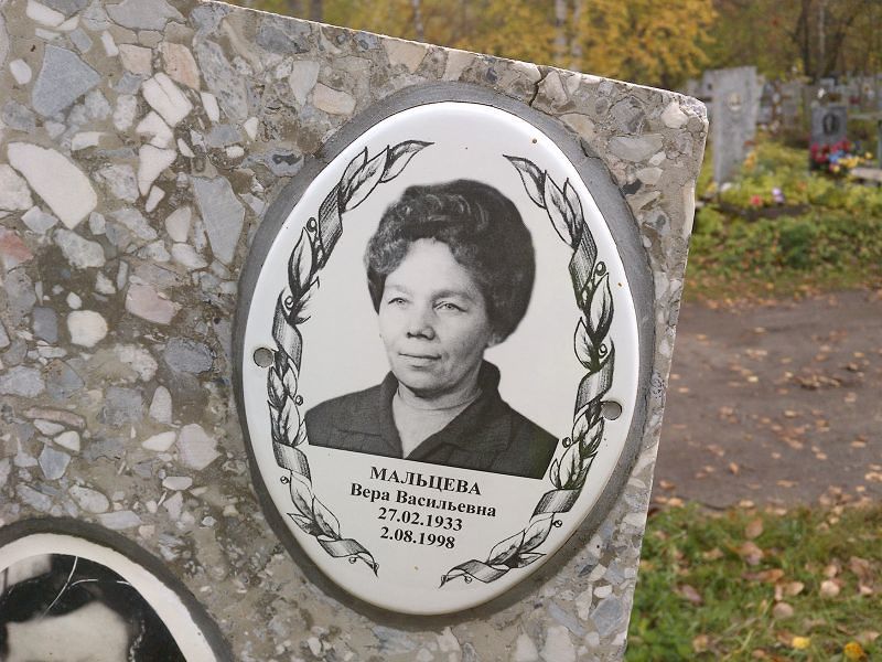 Мальцева