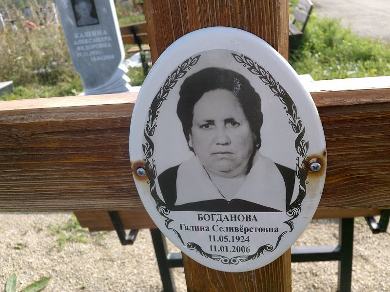 Богданова