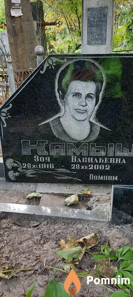 Камышанова Зоя Васильевна