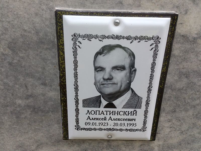 Лопатинский