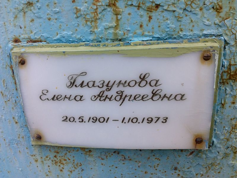 Глазунова