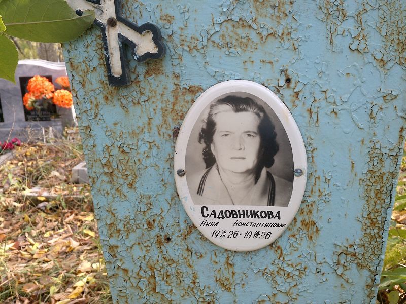 Садовникова