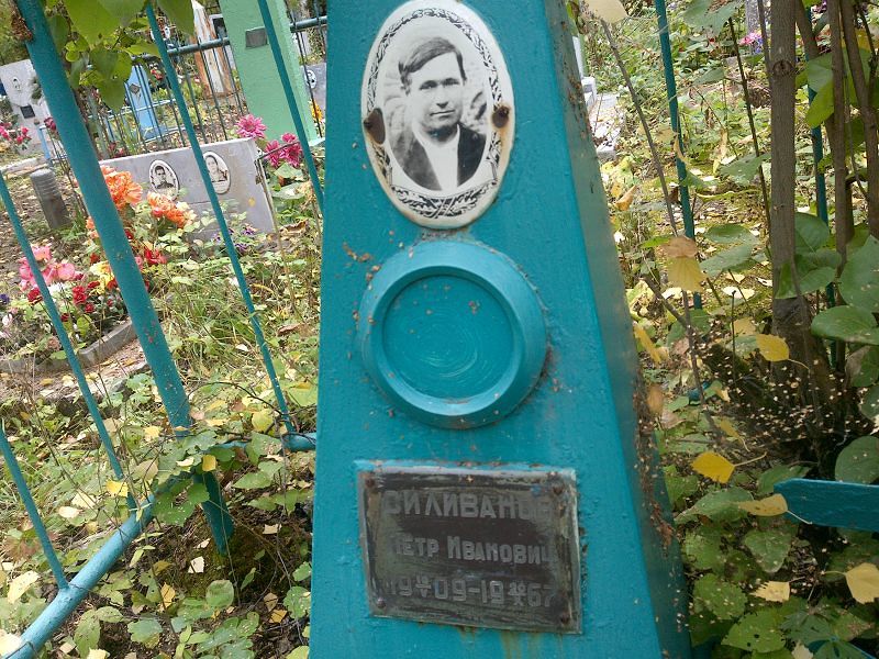 Силиванов