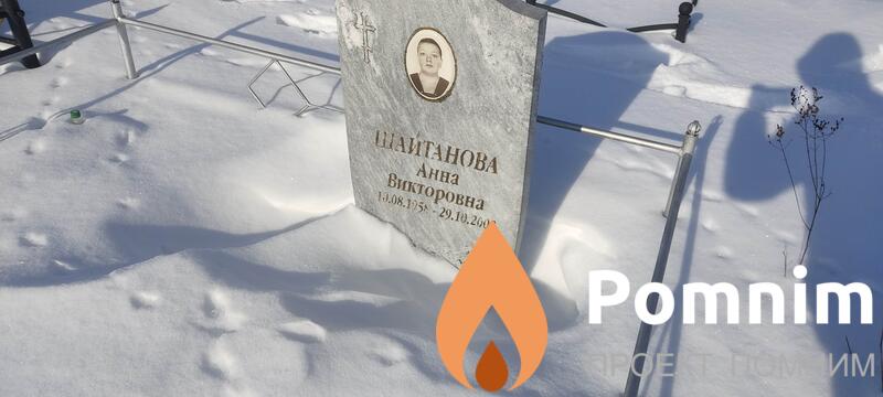 Шайтанова Анна Викторовна