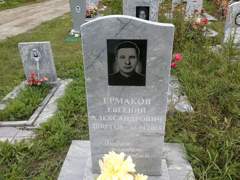 Ермаков