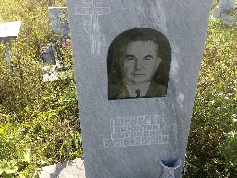 Алексеев