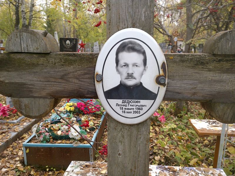 Дедюхин