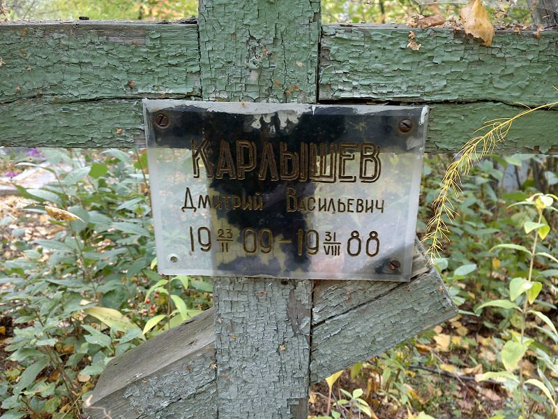 Карлышев