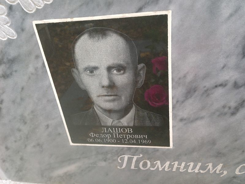 Лашов