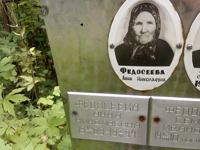 Федосеева