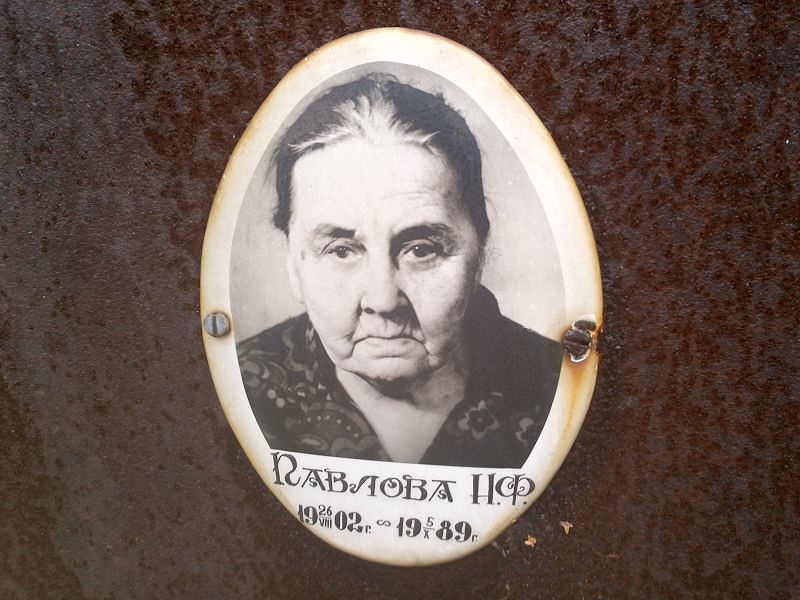 Н Павлова Ф