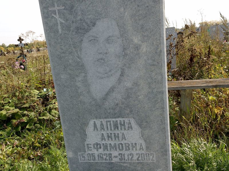 Лапина
