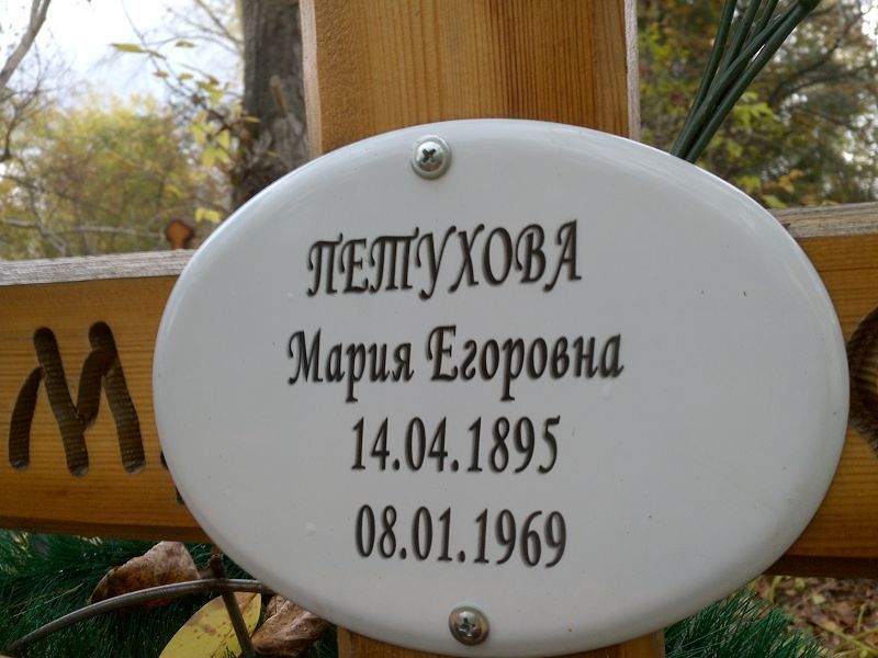 Петухова