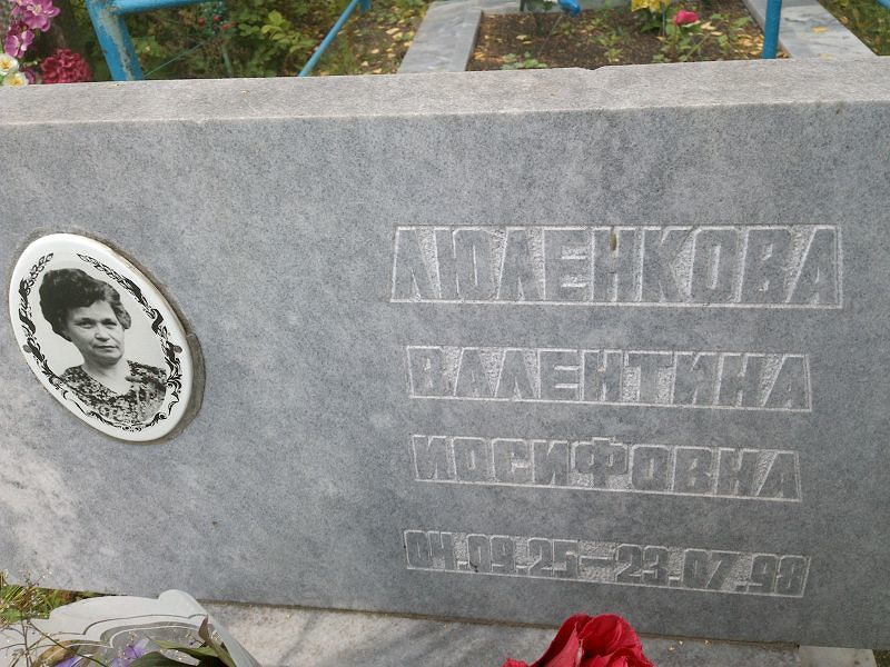 Люленкова