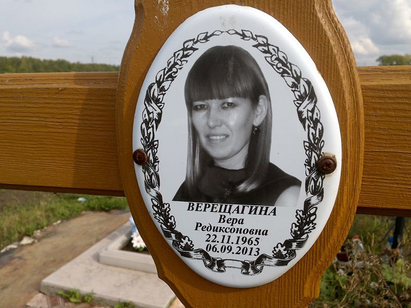 Верещагина
